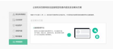 《公安機關(guān)互聯(lián)網(wǎng)安全監(jiān)督檢查規(guī)定》實施背景下的互聯(lián)網(wǎng)安全服務解決方案