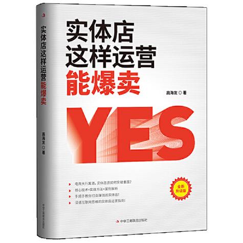 實(shí)體店這樣運(yùn)營(yíng)能爆賣